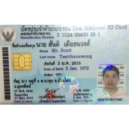 Thailand Real ID Card