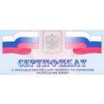 Buy TORFL Certificate, Test of Russian as a Foreign Language (TORFL)