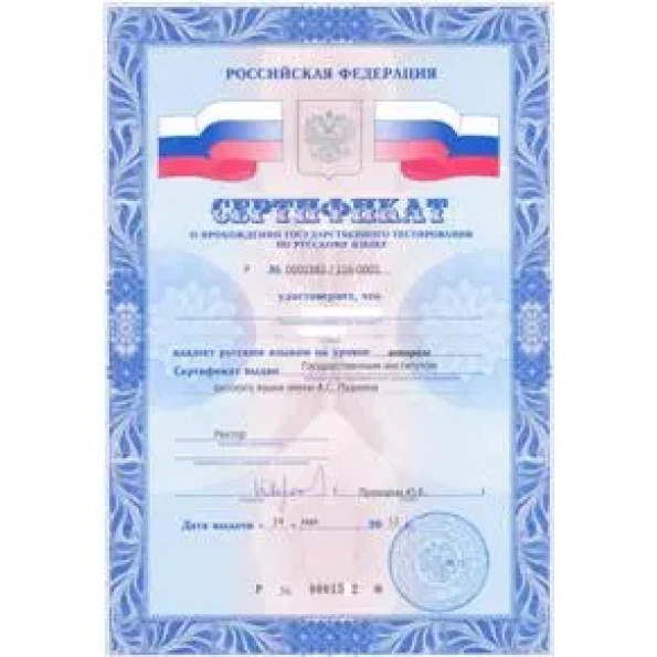 Buy TORFL Certificate, Test of Russian as a Foreign Language (TORFL)